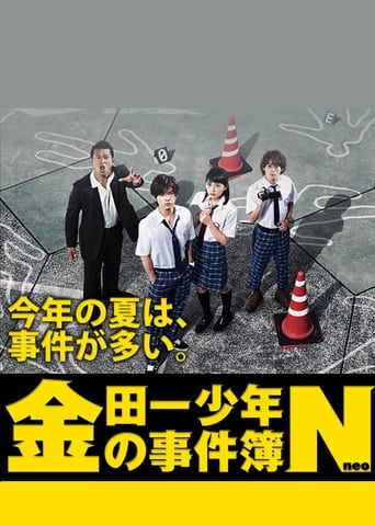 Poster of The Files of Young Kindaichi Neo