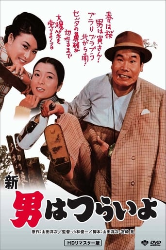 Poster of Tora-san's Grand Scheme