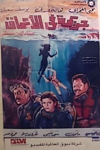 A Crime in the Depths Poster of A Crime in the Depths