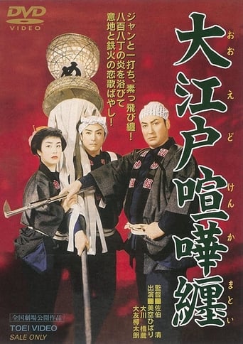 Poster of Cantankerous Edo