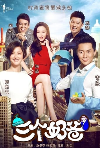 Poster of 三个奶爸