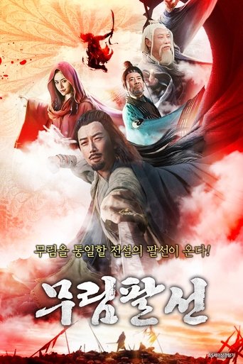 八仙归位 Poster of 八仙归位