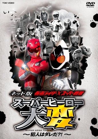Poster of Kamen Rider × Super Sentai: Super Hero Trouble – Who’s the culprit?!