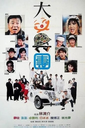 Poster of Laughing Corps