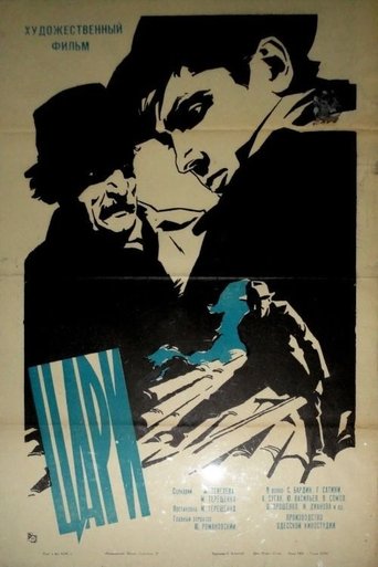 Poster of Tsars
