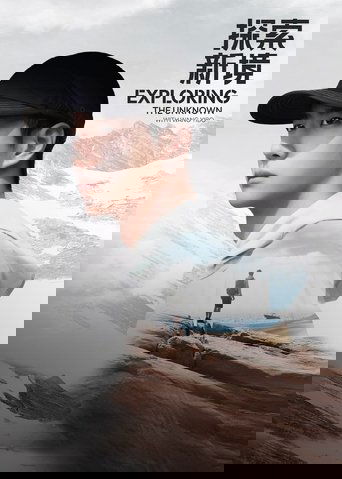Poster of Exploring the Unknown with Wang Yibo