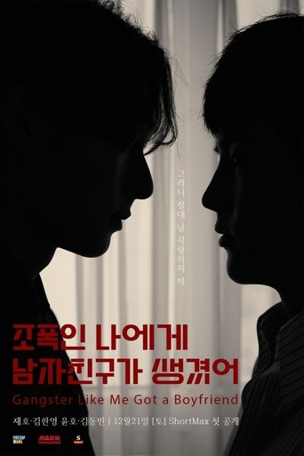 Portrait for Gangster Like Me Got a Boyfriend - Season 1