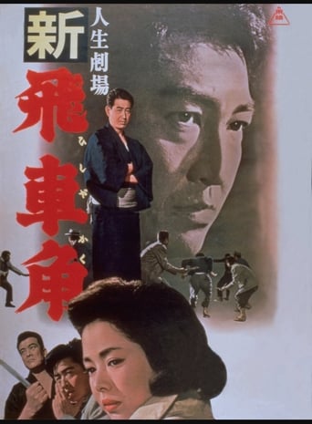 Poster of Life of Hishakaku 3