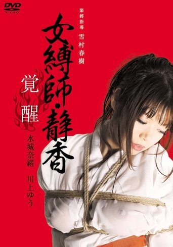Poster of Female Bondage: Shizuka Awakening