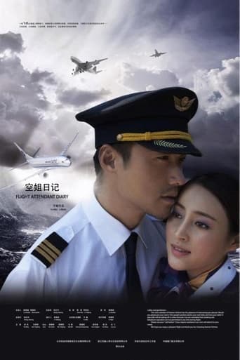 Poster of 空姐日记