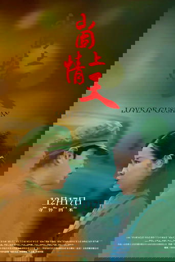 Love of Gushan Poster of Love of Gushan