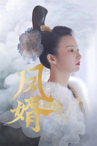 凤婿 Poster of 凤婿