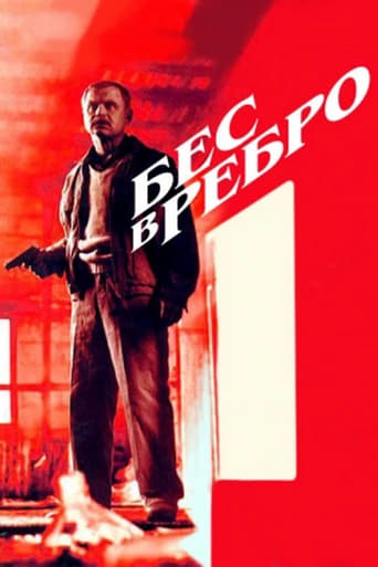 Poster of Бес в ребро