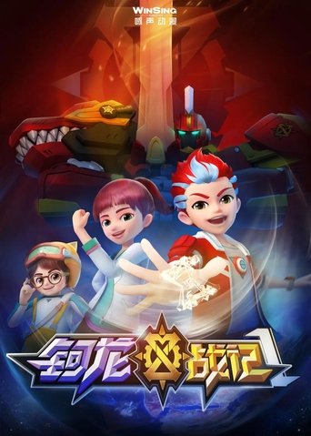 Portrait for 钶龙战记 (Duplicated) - Season 1