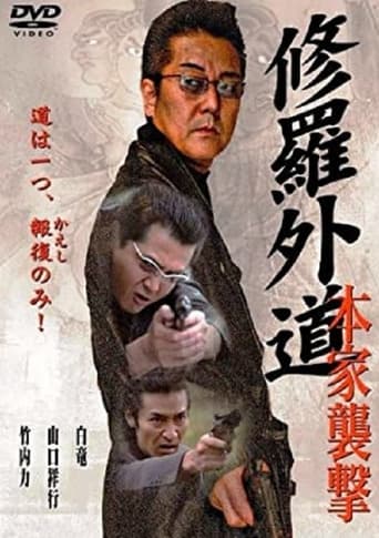 Poster of Shura Gaido-Attack on the Headquarters