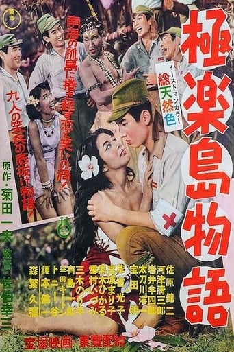 Poster of The Paradise Island Story