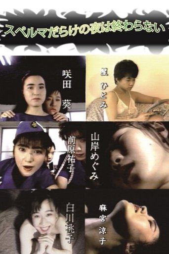 Poster of A Night Full Of Sperm Never Ends