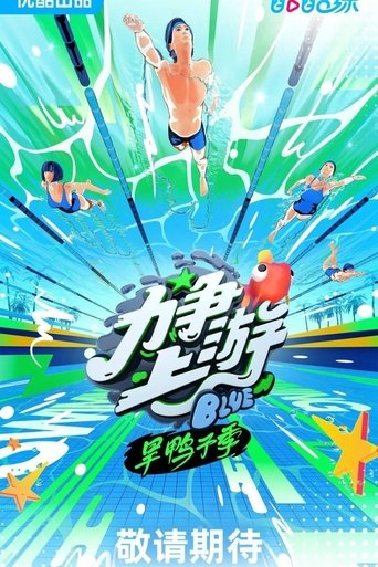 Portrait for Strive to the Top - Season 1