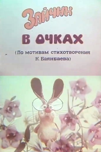 Poster of Bunny with Glasses