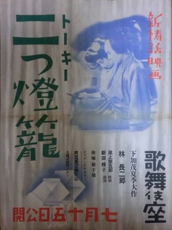 Poster of Two Lanterns