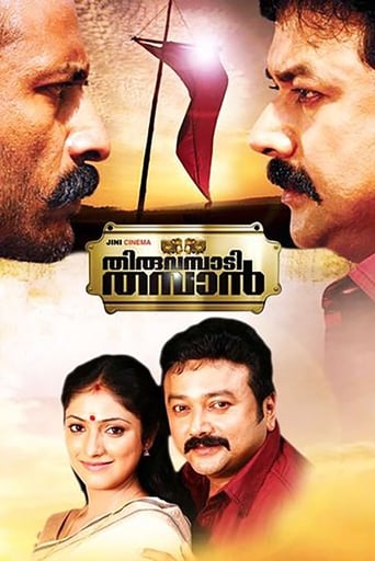 Poster of Thiruvambadi Thamban