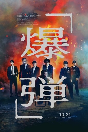 Bakudan Poster of Bakudan