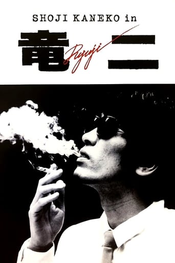Poster of Ryuji