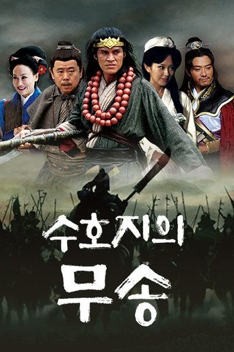 Portrait for 武松 - Season 1