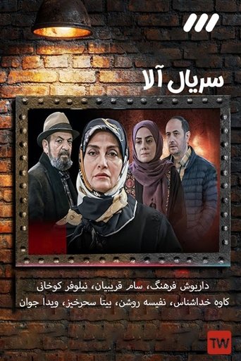 Poster of Ala