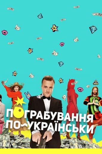 Poster of Robbery in Ukrainian