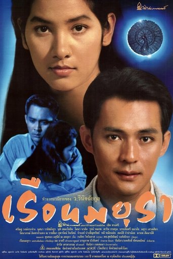 Ruen Mayura Poster of Ruen Mayura