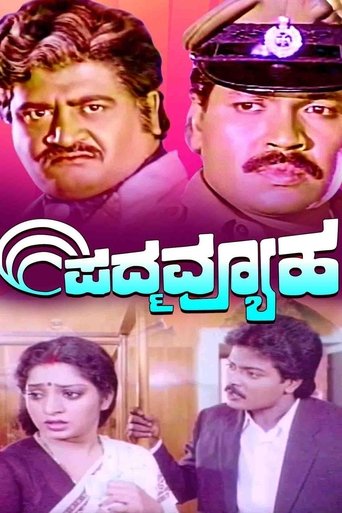 Padmavyuha Poster of Padmavyuha