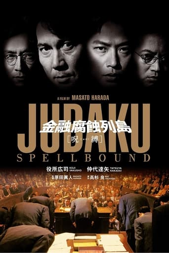 Poster of Jubaku: Spellbound