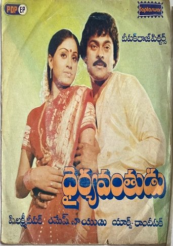 Dairyavanthudu Poster of Dairyavanthudu