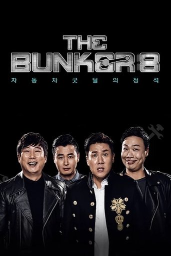 더 벙커 Poster of 더 벙커