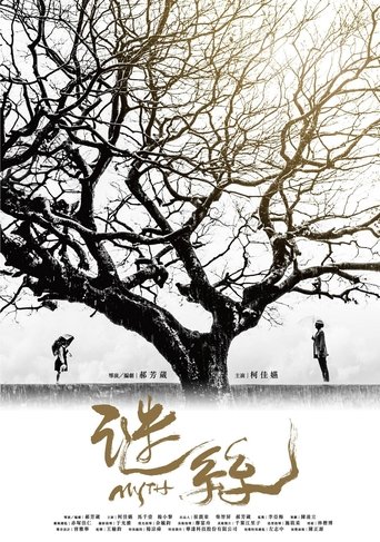 Poster of Myth