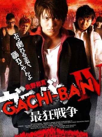 Poster of GACHI-BAN: IV