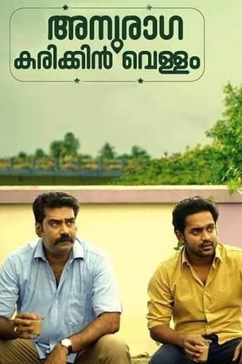 Poster of Anuraga Karikkin Vellam