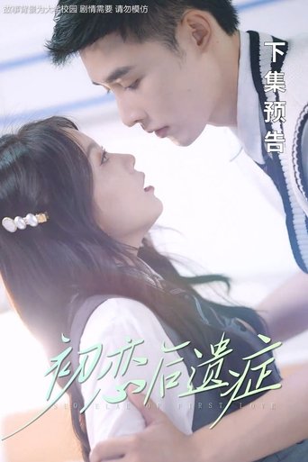Sequelae of First Love Poster of Sequelae of First Love