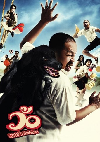 Poster of Wor