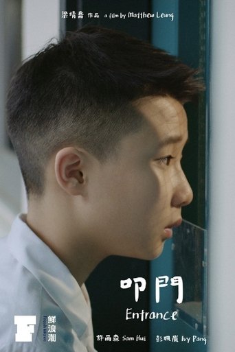 Poster of Entrance