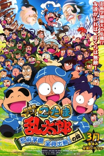 Poster of Nintama Rantarou Movie: Ninjutsu Gakuen Zenin Shutsudou! no Dan