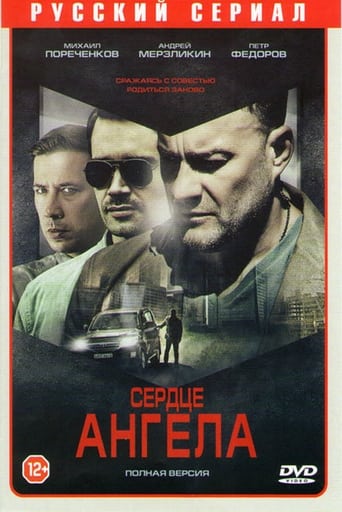 Poster of Сердце ангела