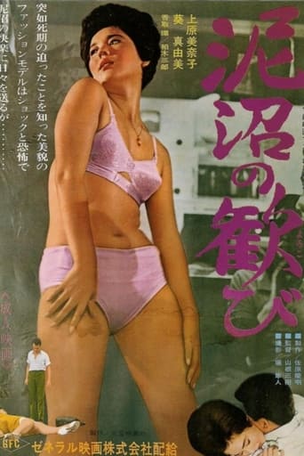 Poster of Doronuma no yorokobi