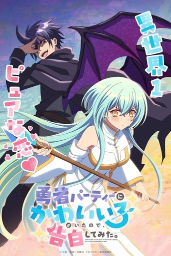 Poster of There was a cute girl in the hero's party, so I tried confessing to her