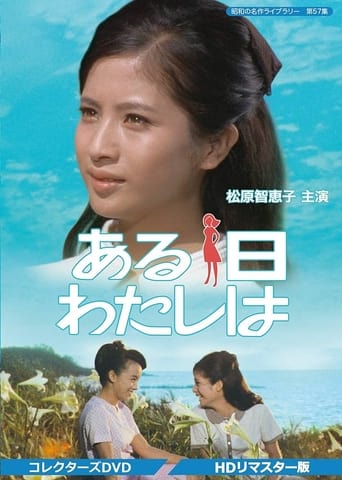 Poster of Aruhi watashi wa