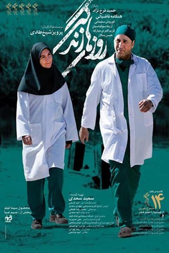 Days of Life Poster of Days of Life