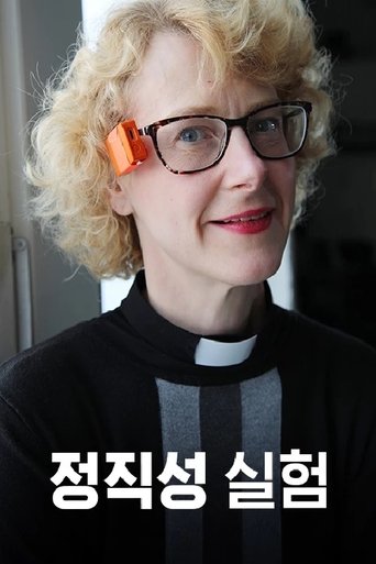 Poster of 정직성 실험