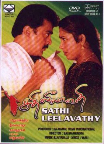 Sathi Leelavathi Poster of Sathi Leelavathi