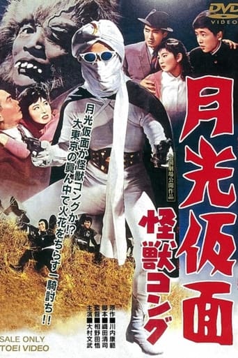 Poster of Moonlight Mask: The Monster Gorilla